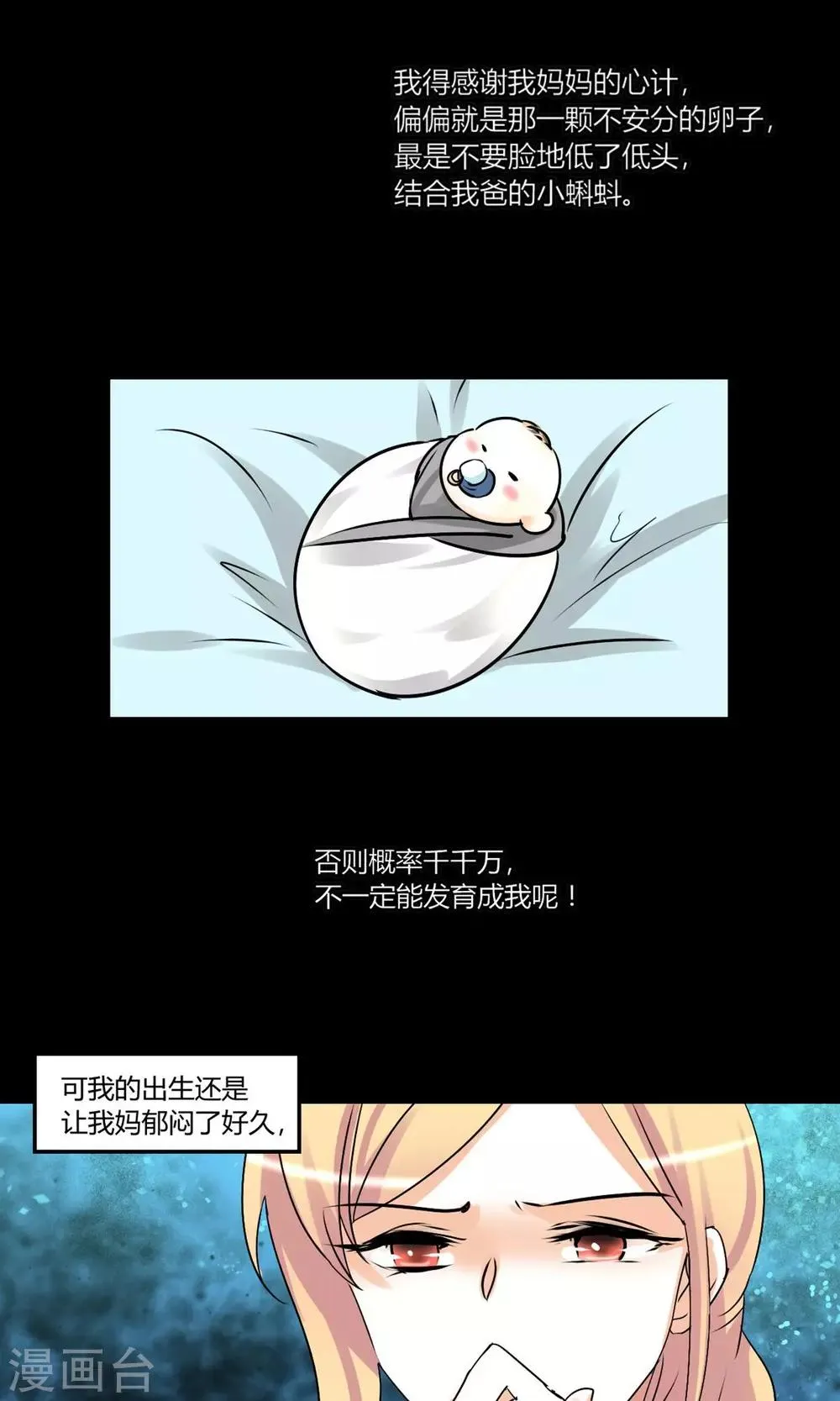 第25话 有母如此 第14页