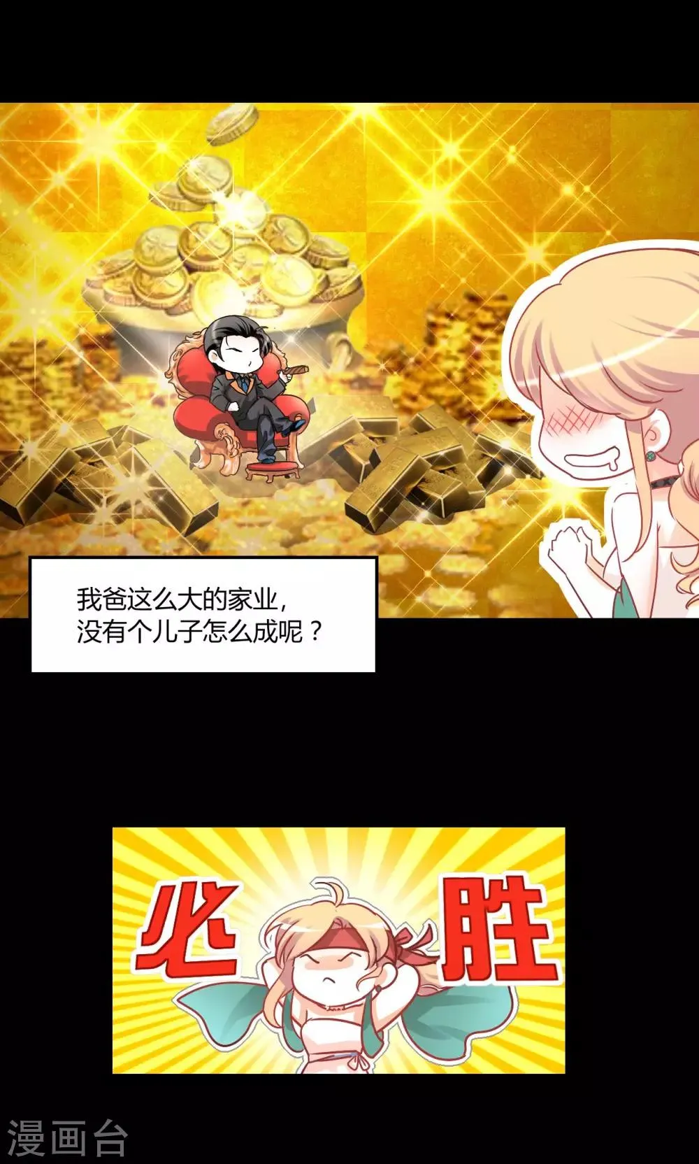 第26话 徐橙的奋斗史 第1页