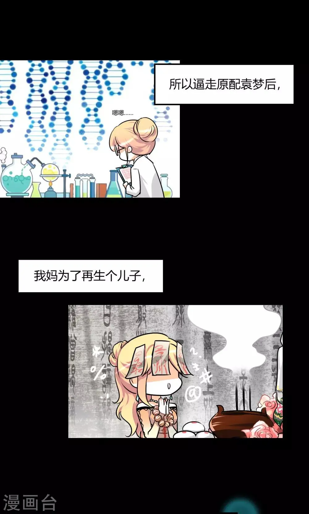 第26话 徐橙的奋斗史 第2页