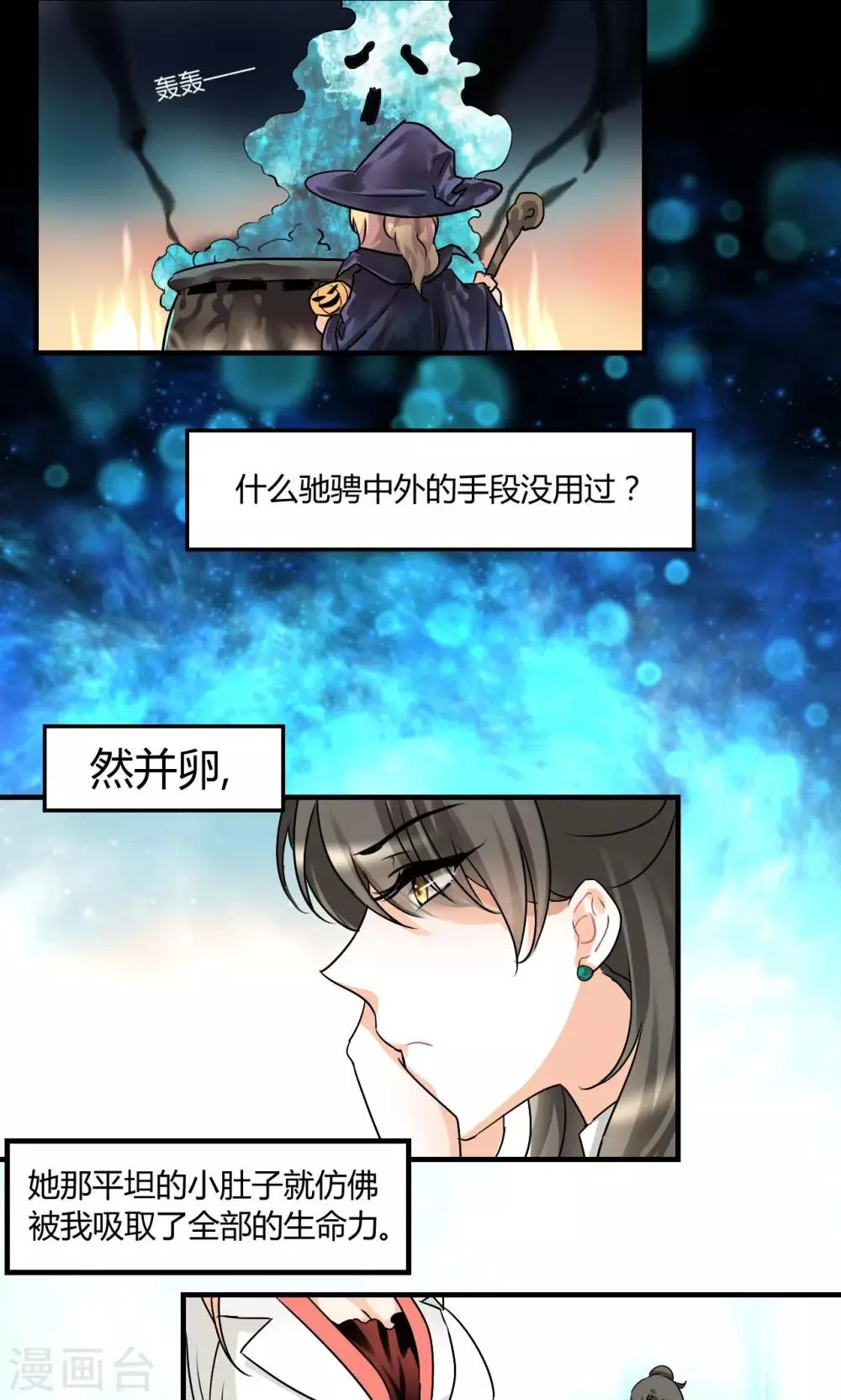 第26话 徐橙的奋斗史 第3页