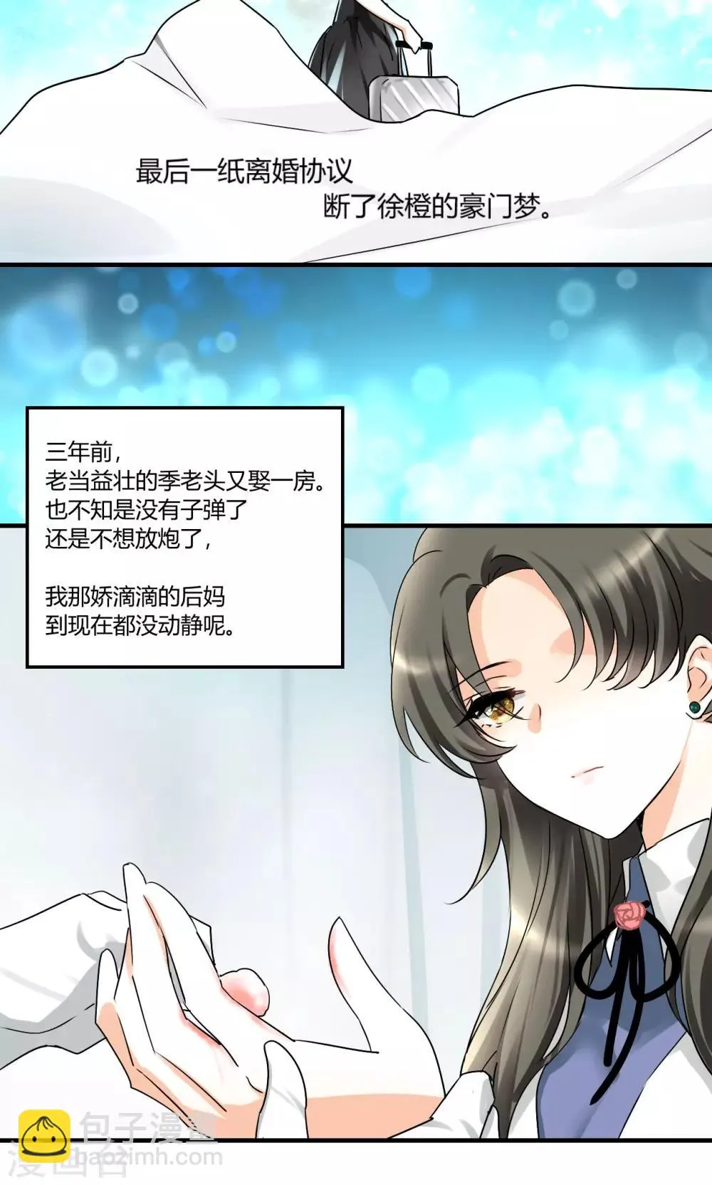 第26话 徐橙的奋斗史 第7页