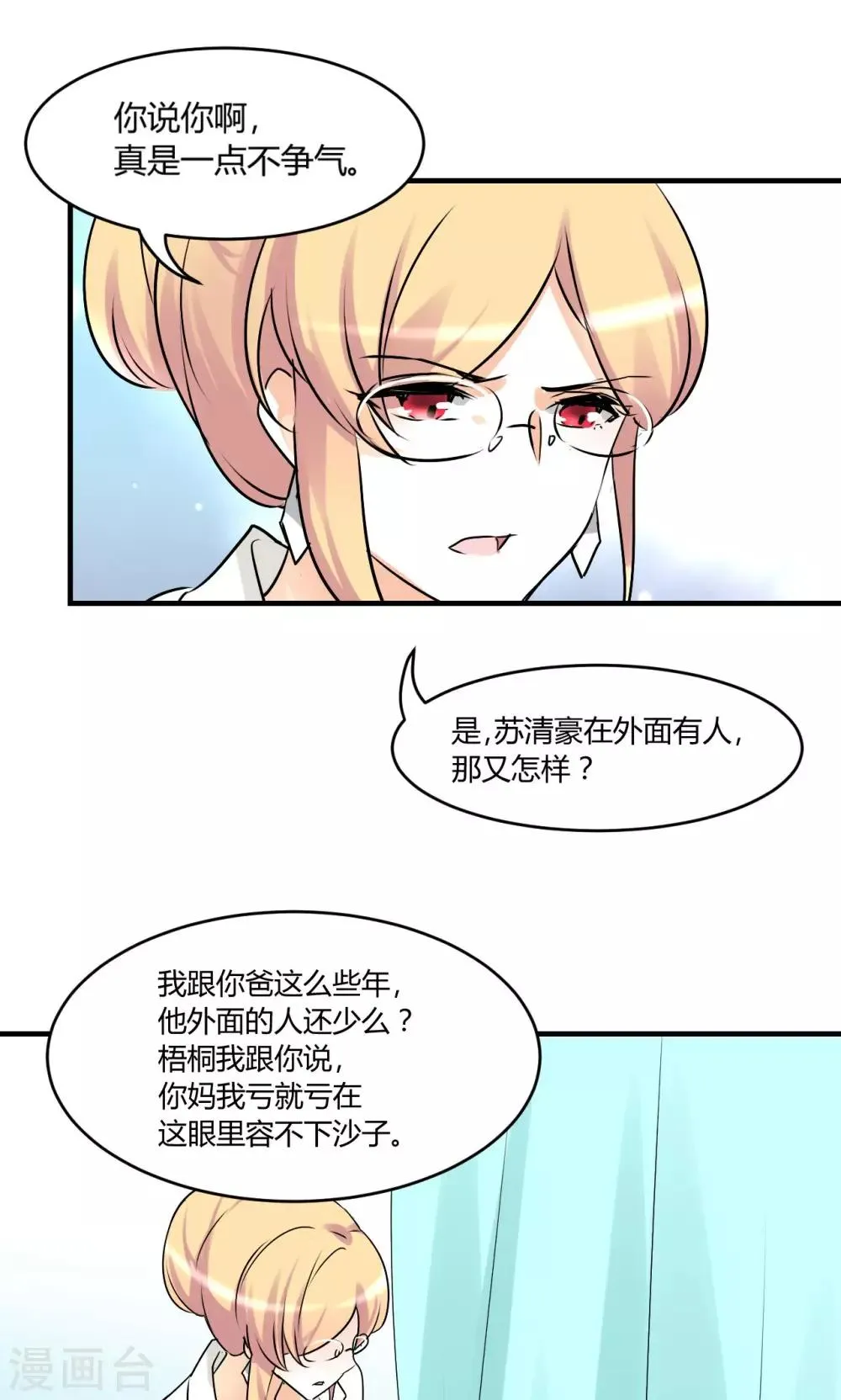 第26话 徐橙的奋斗史 第8页