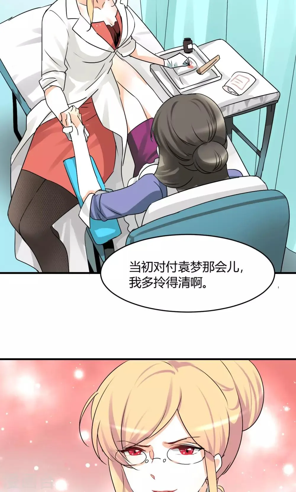 第26话 徐橙的奋斗史 第9页