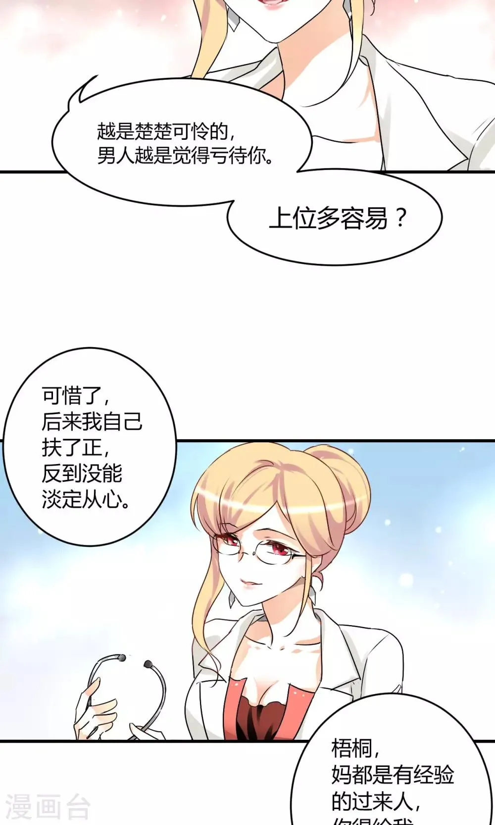 第26话 徐橙的奋斗史 第10页