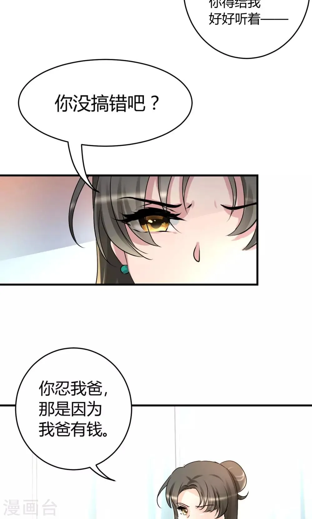 第26话 徐橙的奋斗史 第11页