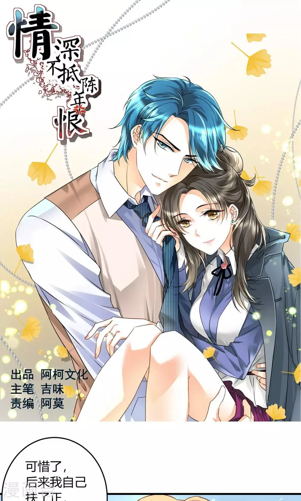 第27话 下半场你接手 第1页