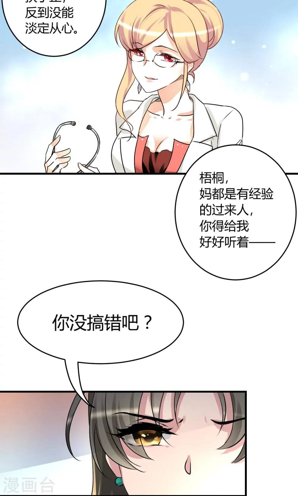 第27话 下半场你接手 第2页