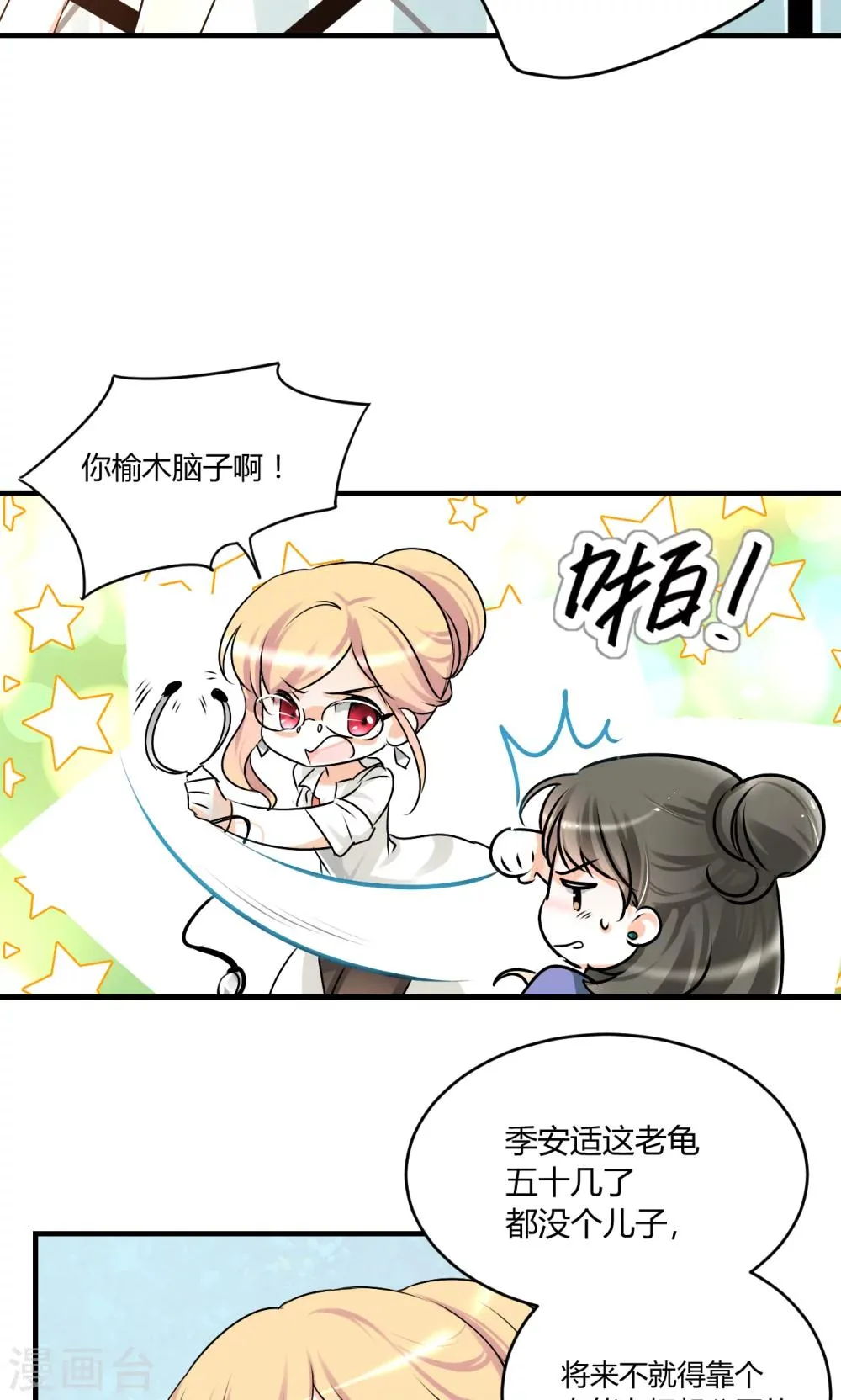 第27话 下半场你接手 第4页
