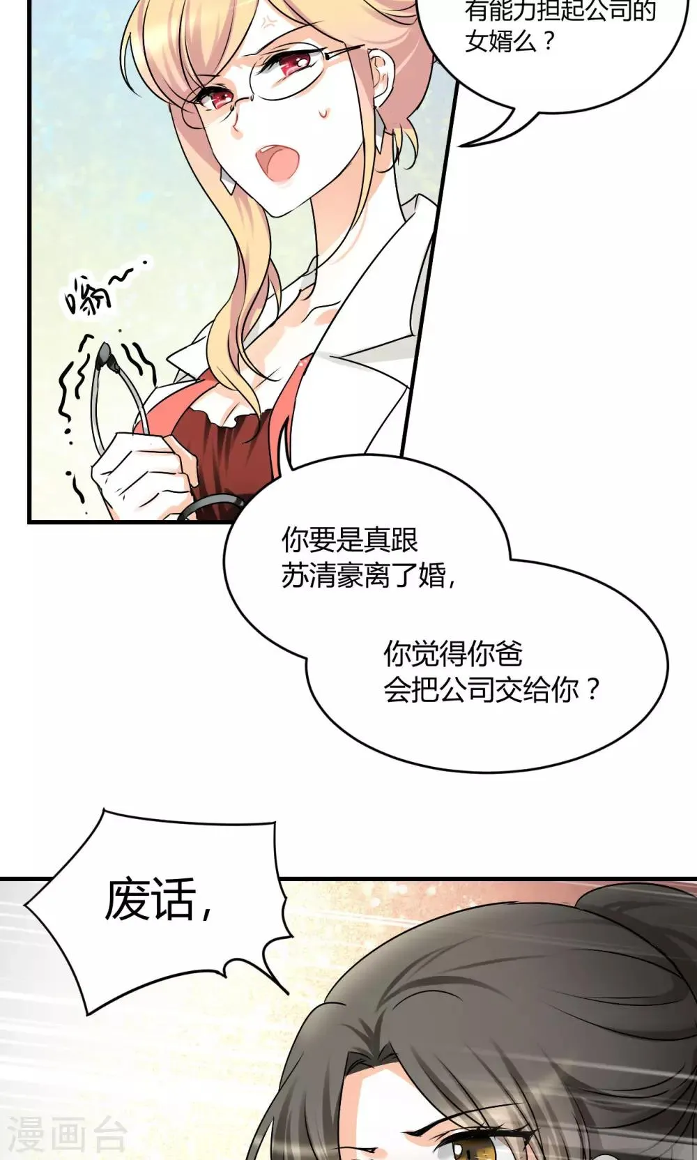 第27话 下半场你接手 第5页