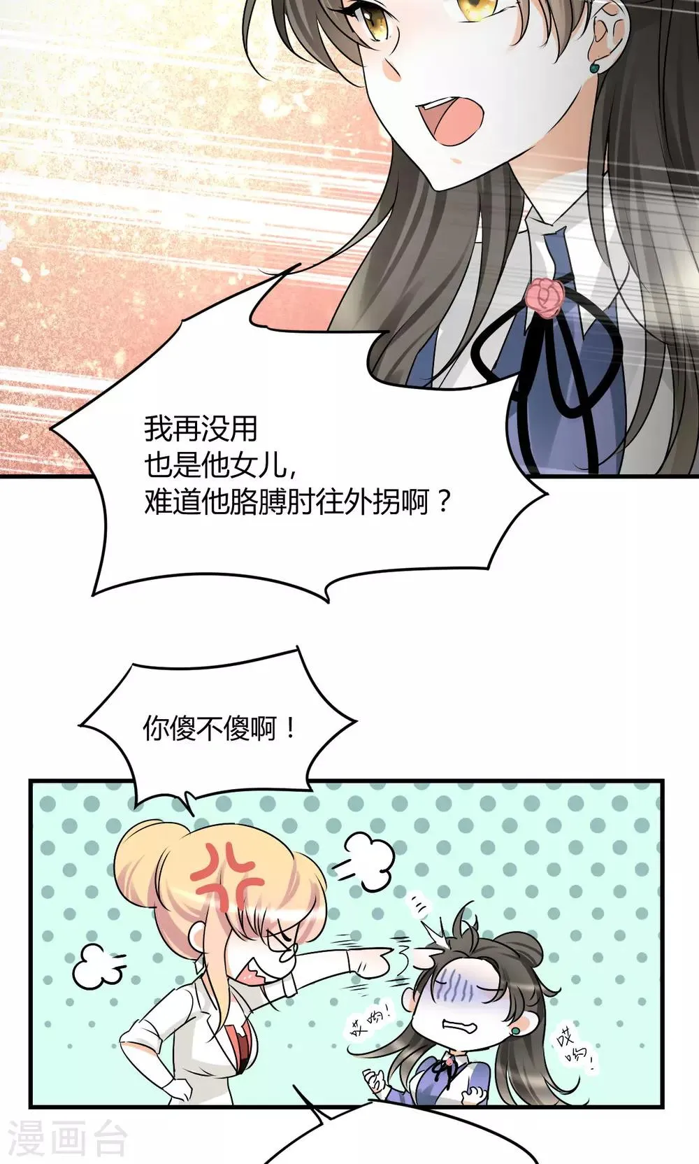 第27话 下半场你接手 第6页
