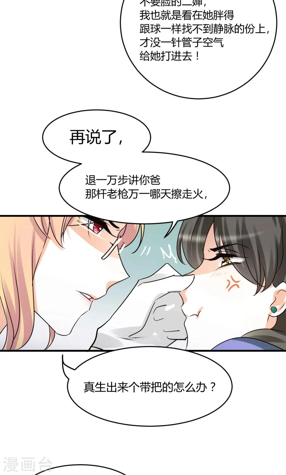 第27话 下半场你接手 第8页