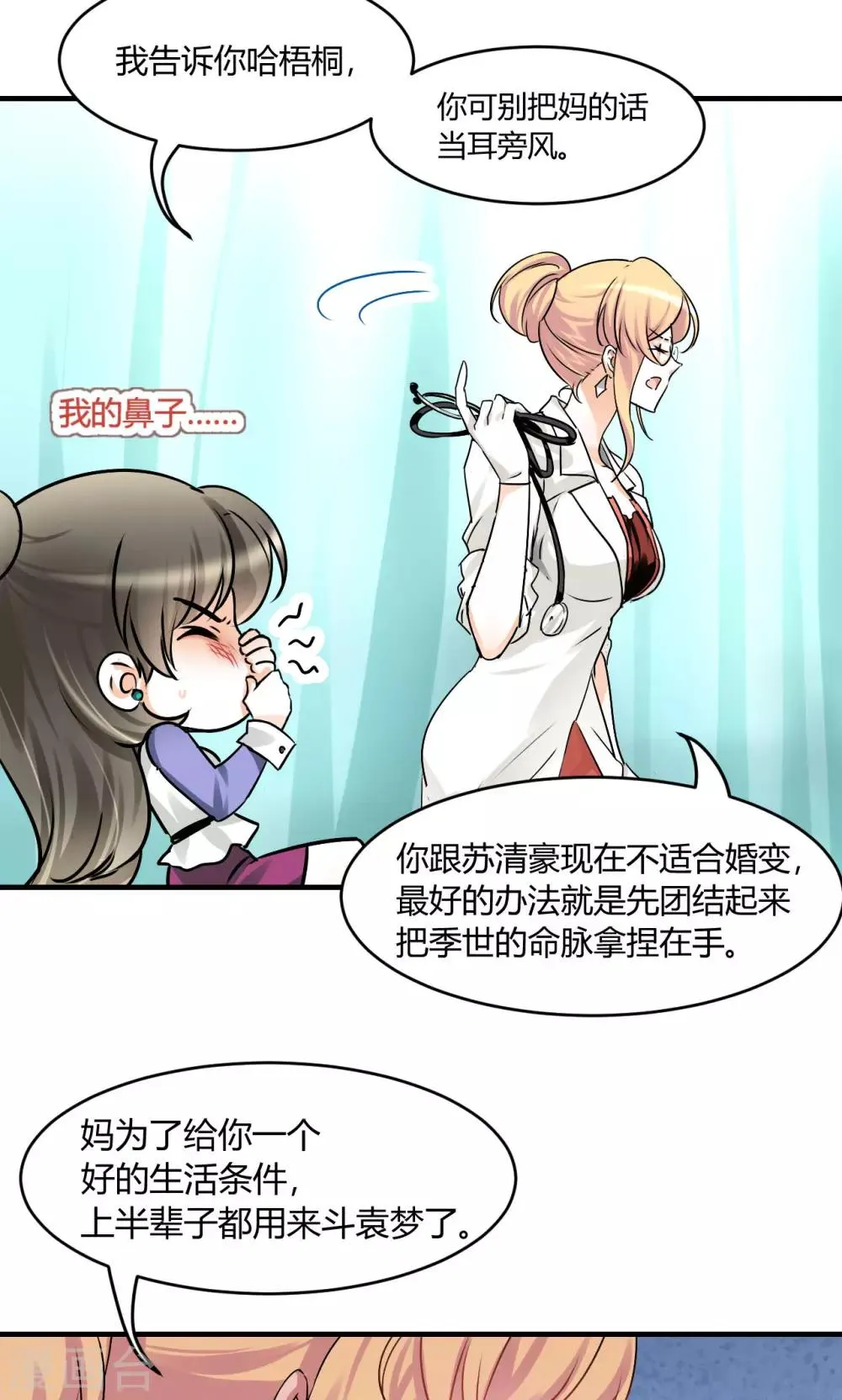 第27话 下半场你接手 第9页