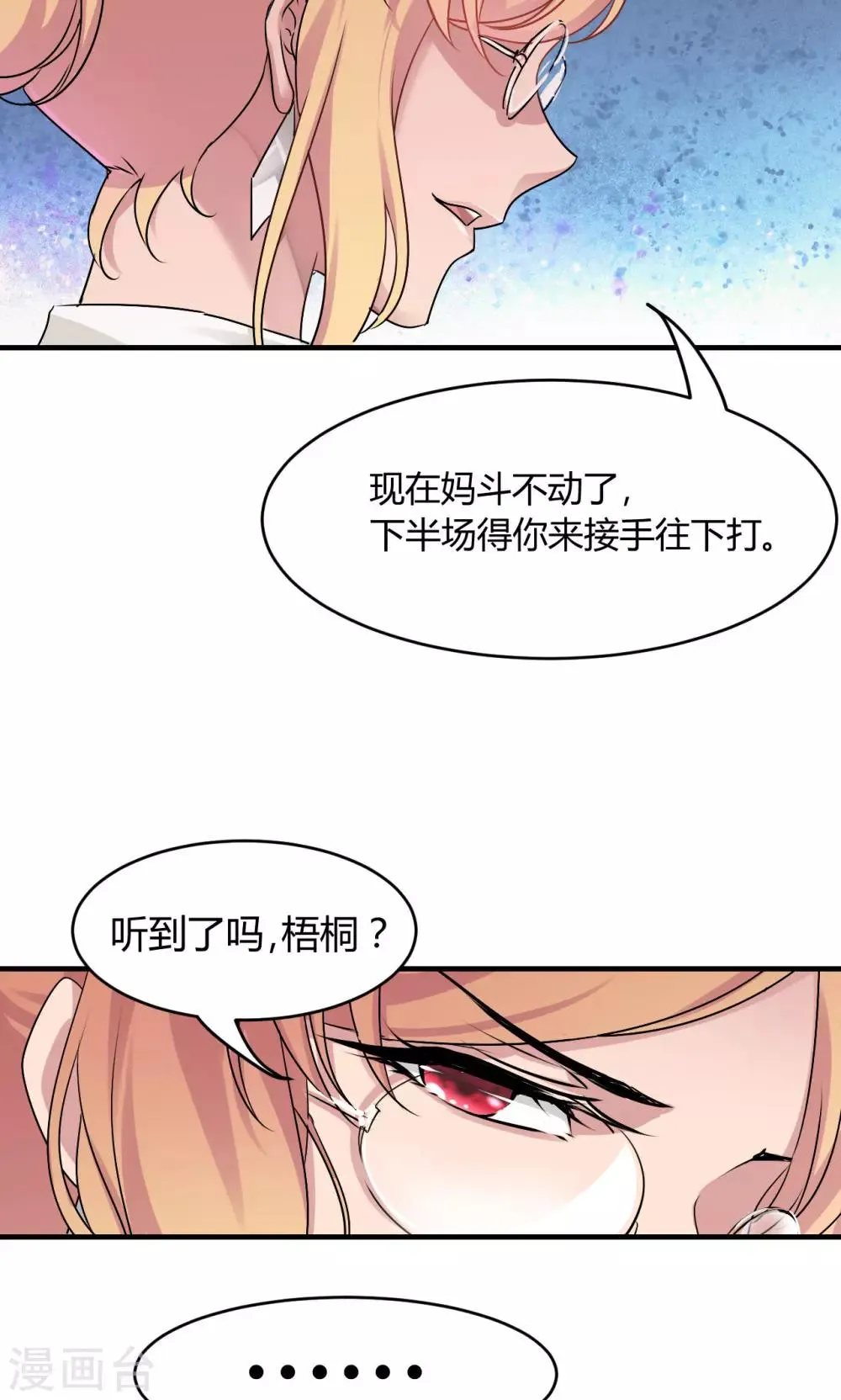 第27话 下半场你接手 第10页