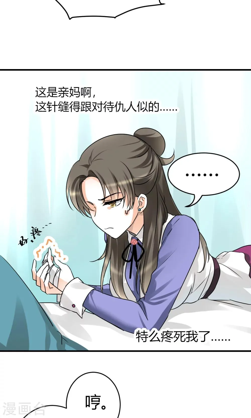 第27话 下半场你接手 第12页