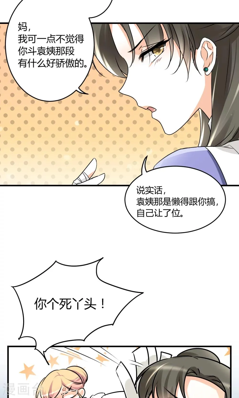 第27话 下半场你接手 第13页