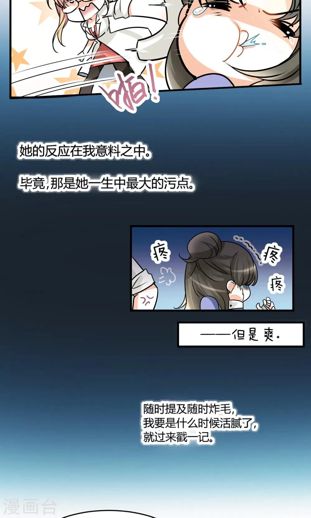 第27话 下半场你接手 第14页