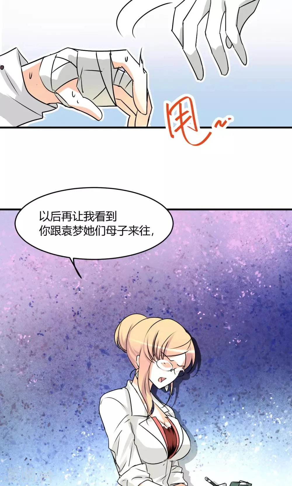 第27话 下半场你接手 第18页