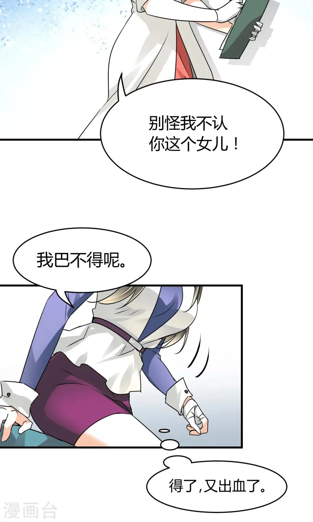 第27话 下半场你接手 第19页