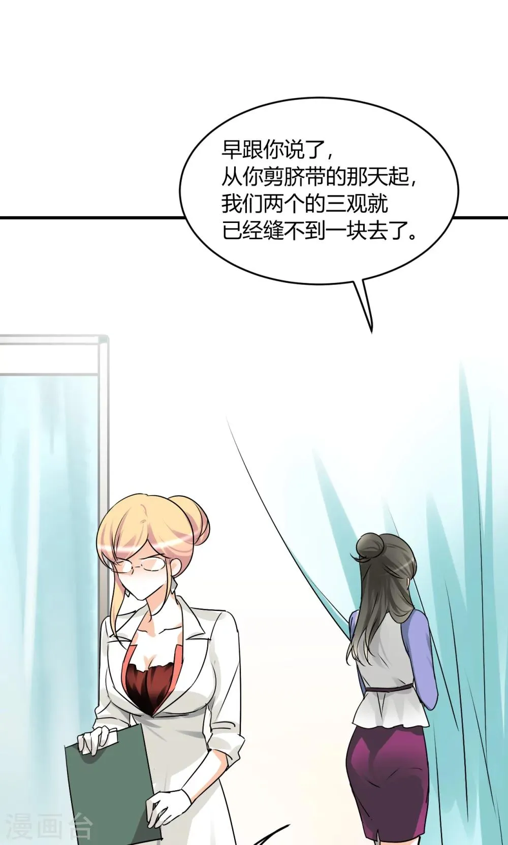 第27话 下半场你接手 第20页