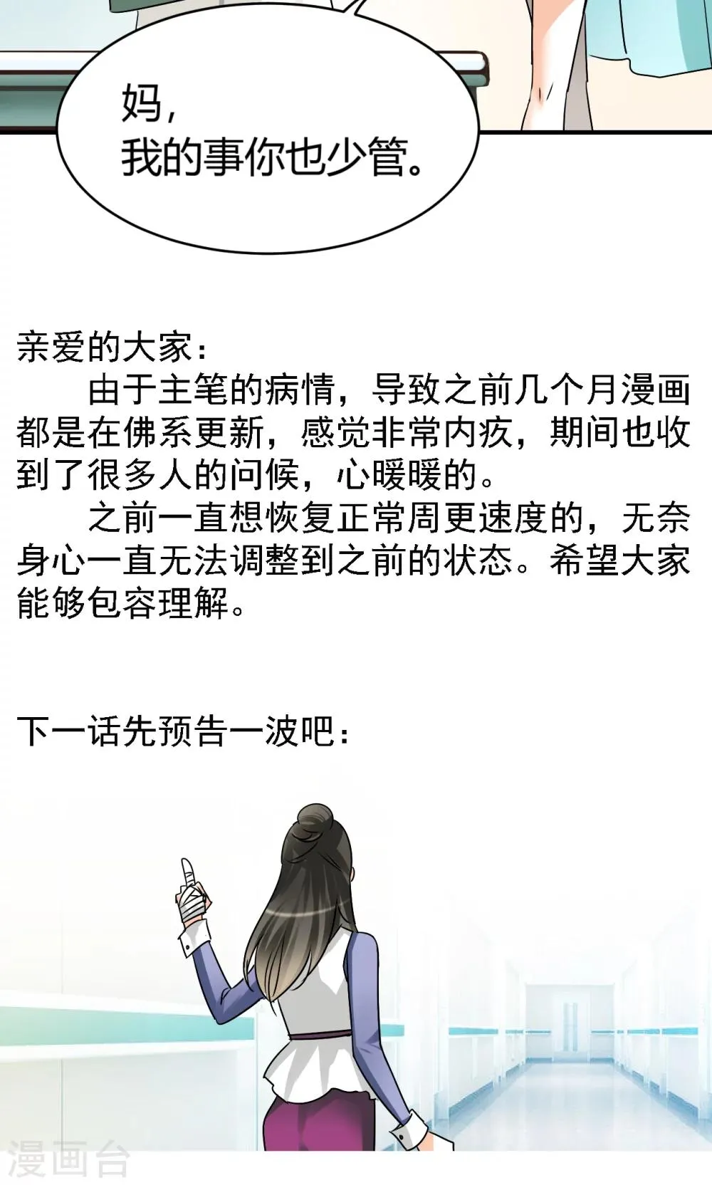 第27话 下半场你接手 第21页
