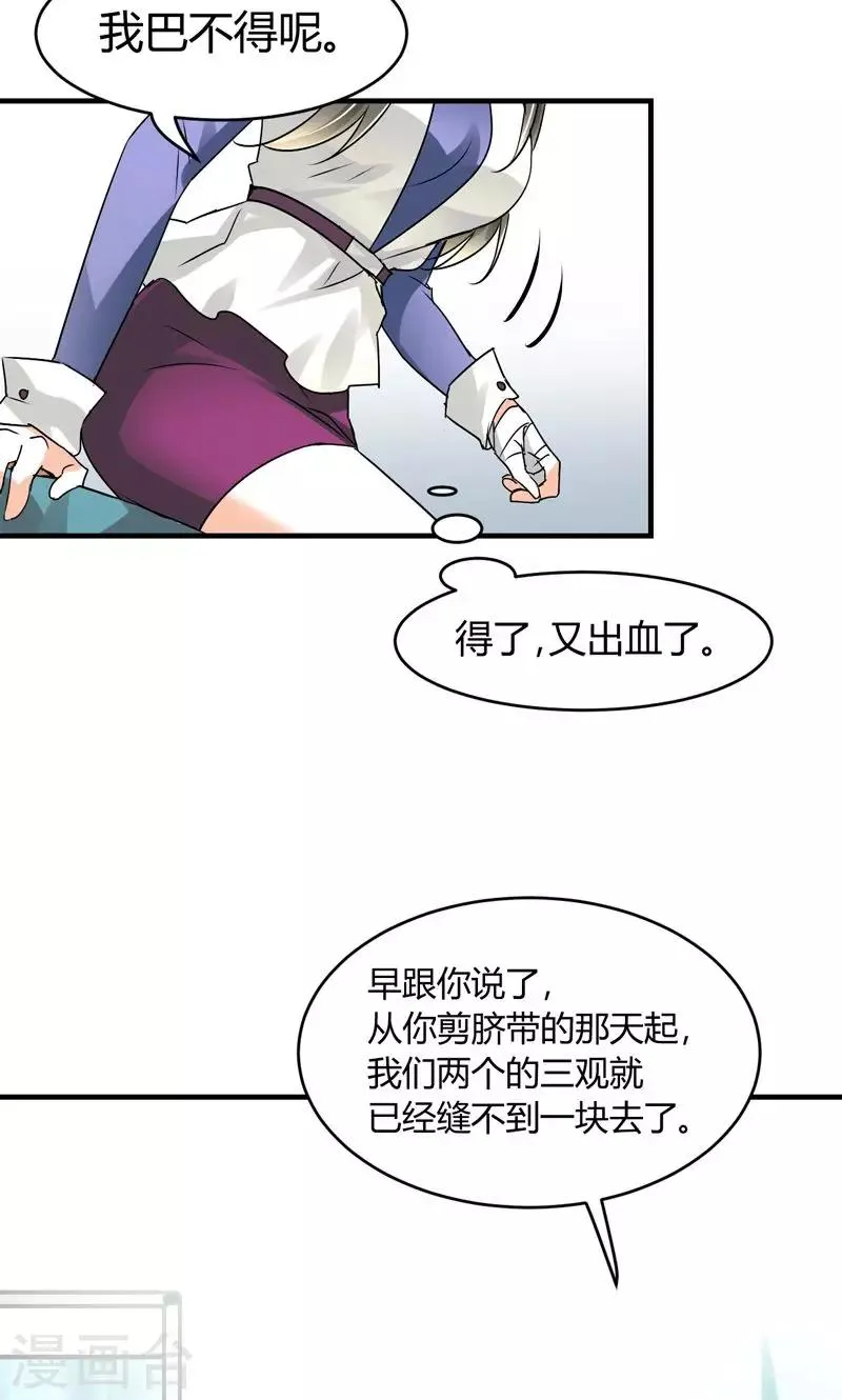 第28话 去喝个下午茶吧 第3页
