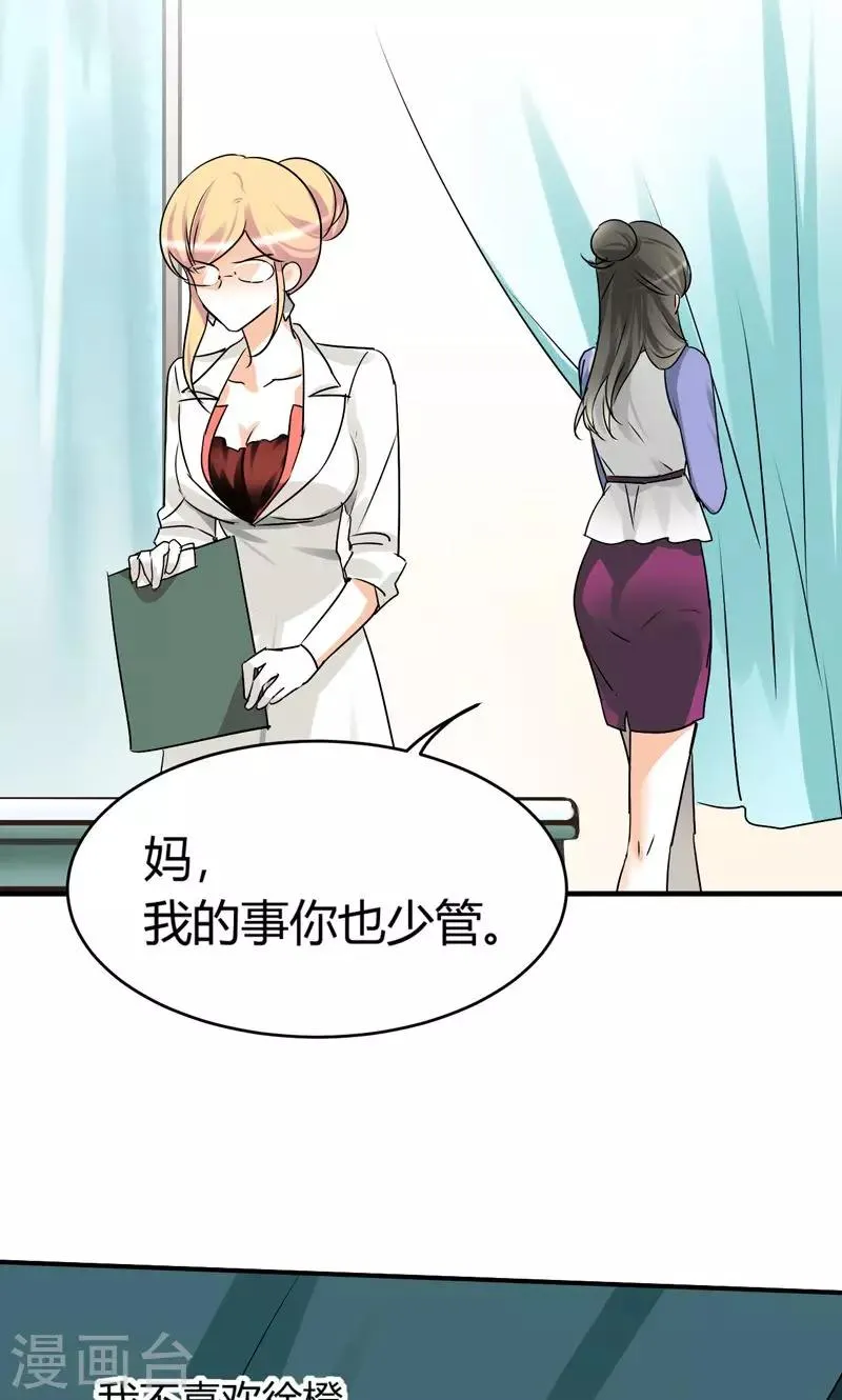 第28话 去喝个下午茶吧 第4页