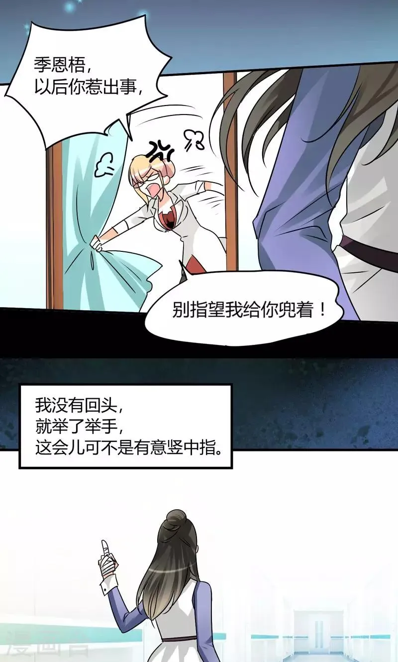 第28话 去喝个下午茶吧 第6页