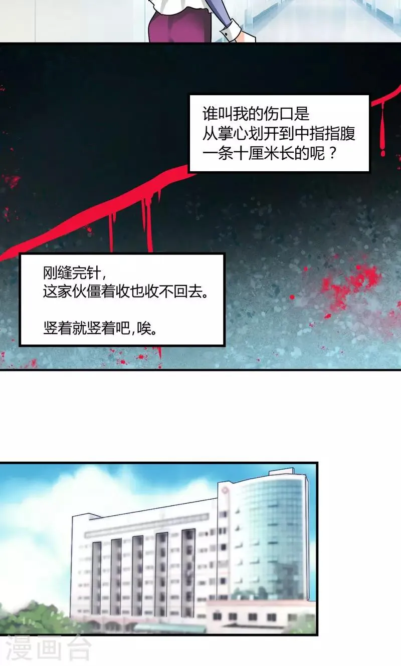 第28话 去喝个下午茶吧 第7页