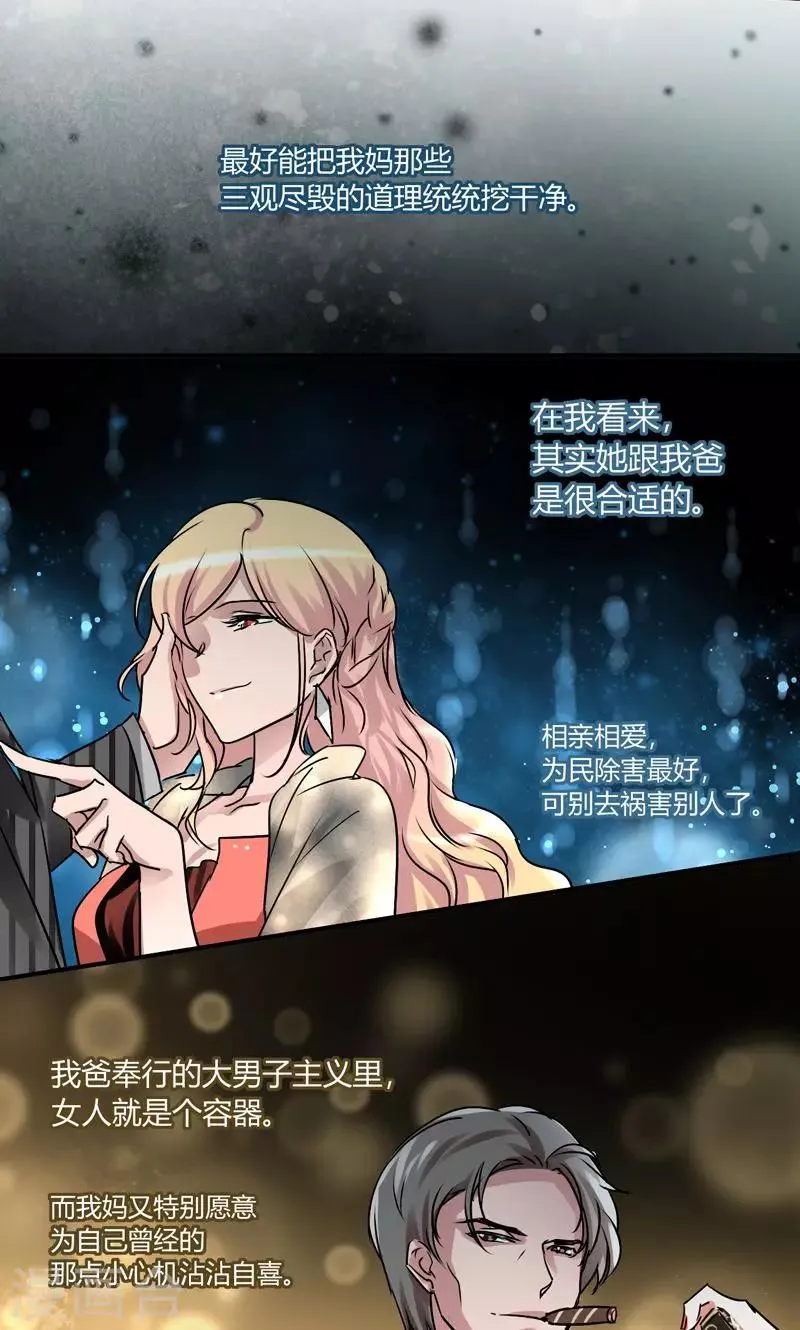 第28话 去喝个下午茶吧 第9页