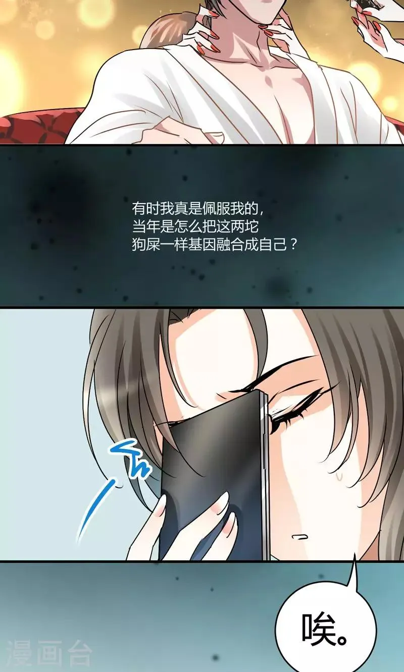 第28话 去喝个下午茶吧 第10页