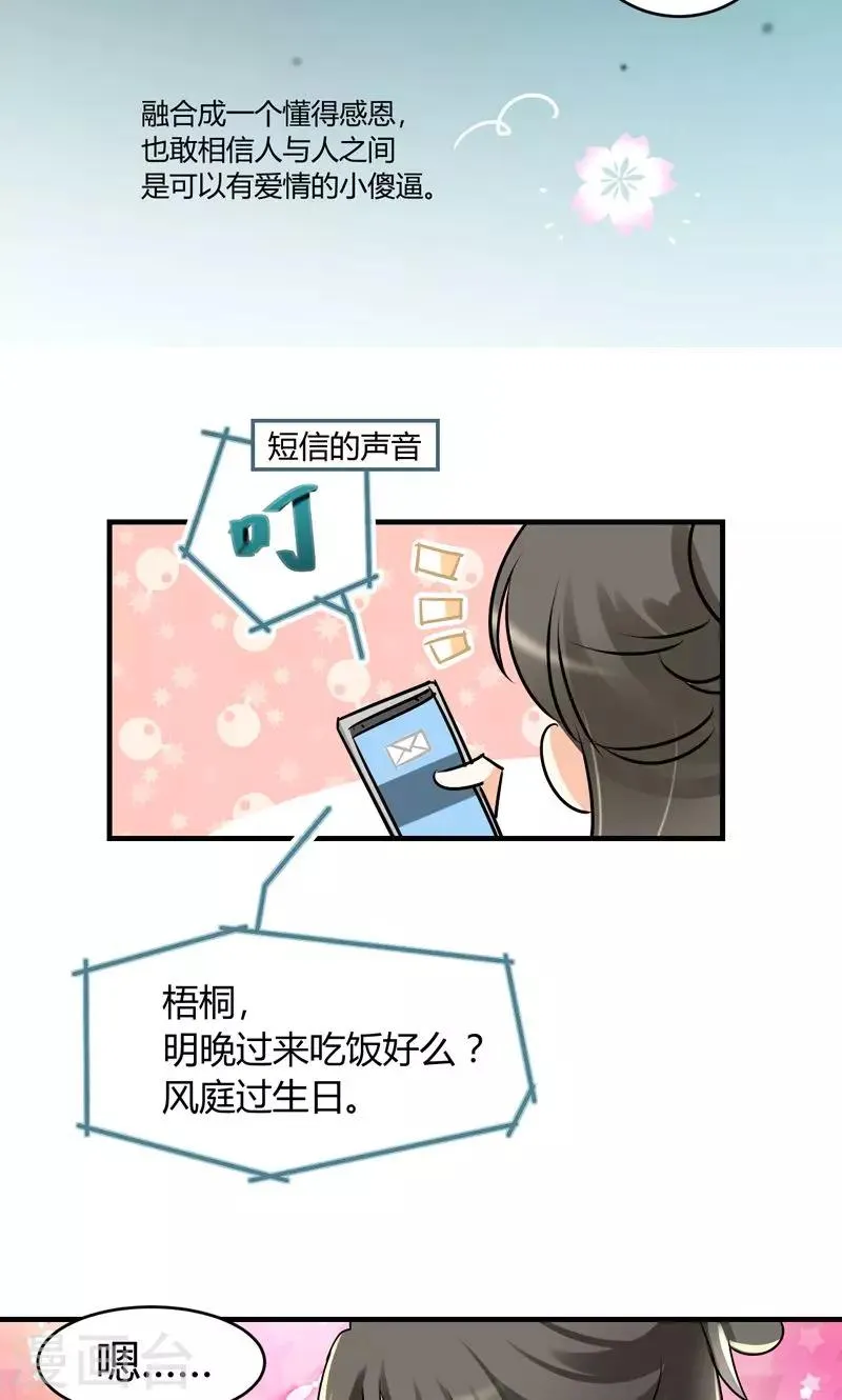 第28话 去喝个下午茶吧 第11页
