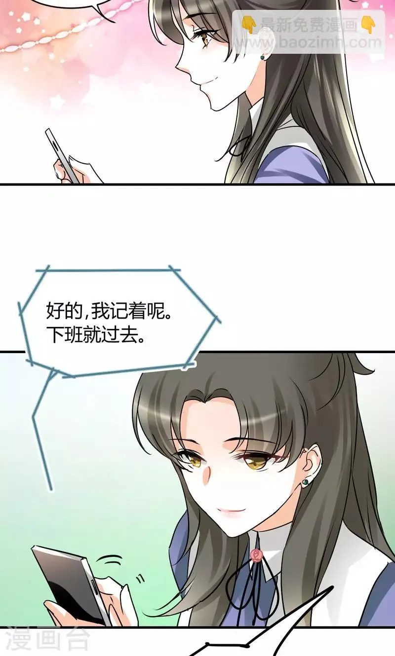 第28话 去喝个下午茶吧 第12页