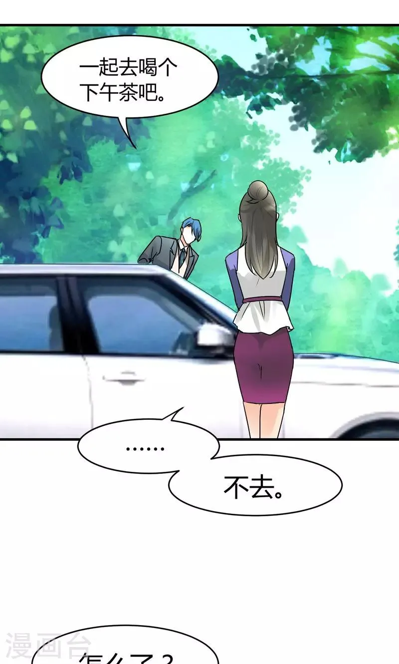 第28话 去喝个下午茶吧 第16页