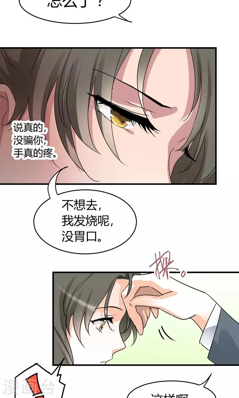 第28话 去喝个下午茶吧 第17页