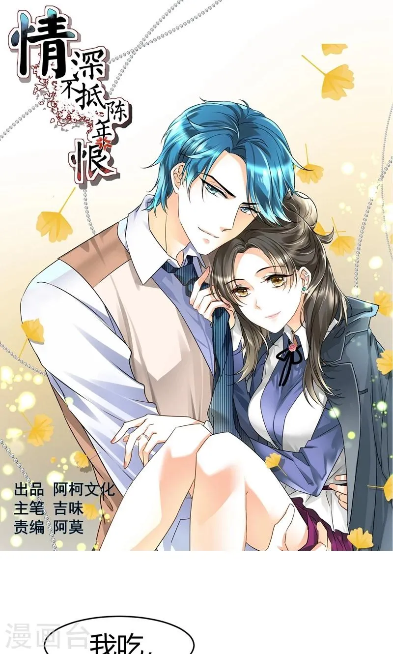 第29话 吃独食 第1页