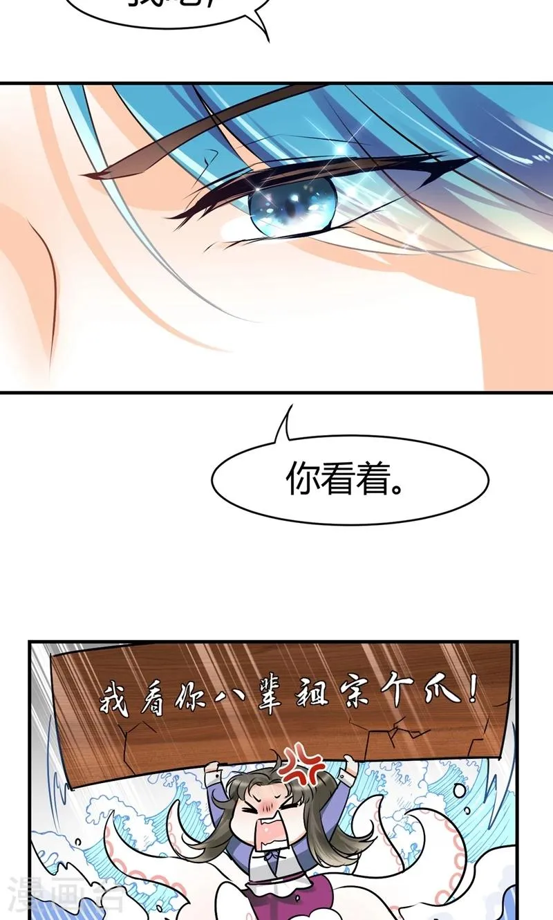 第29话 吃独食 第2页