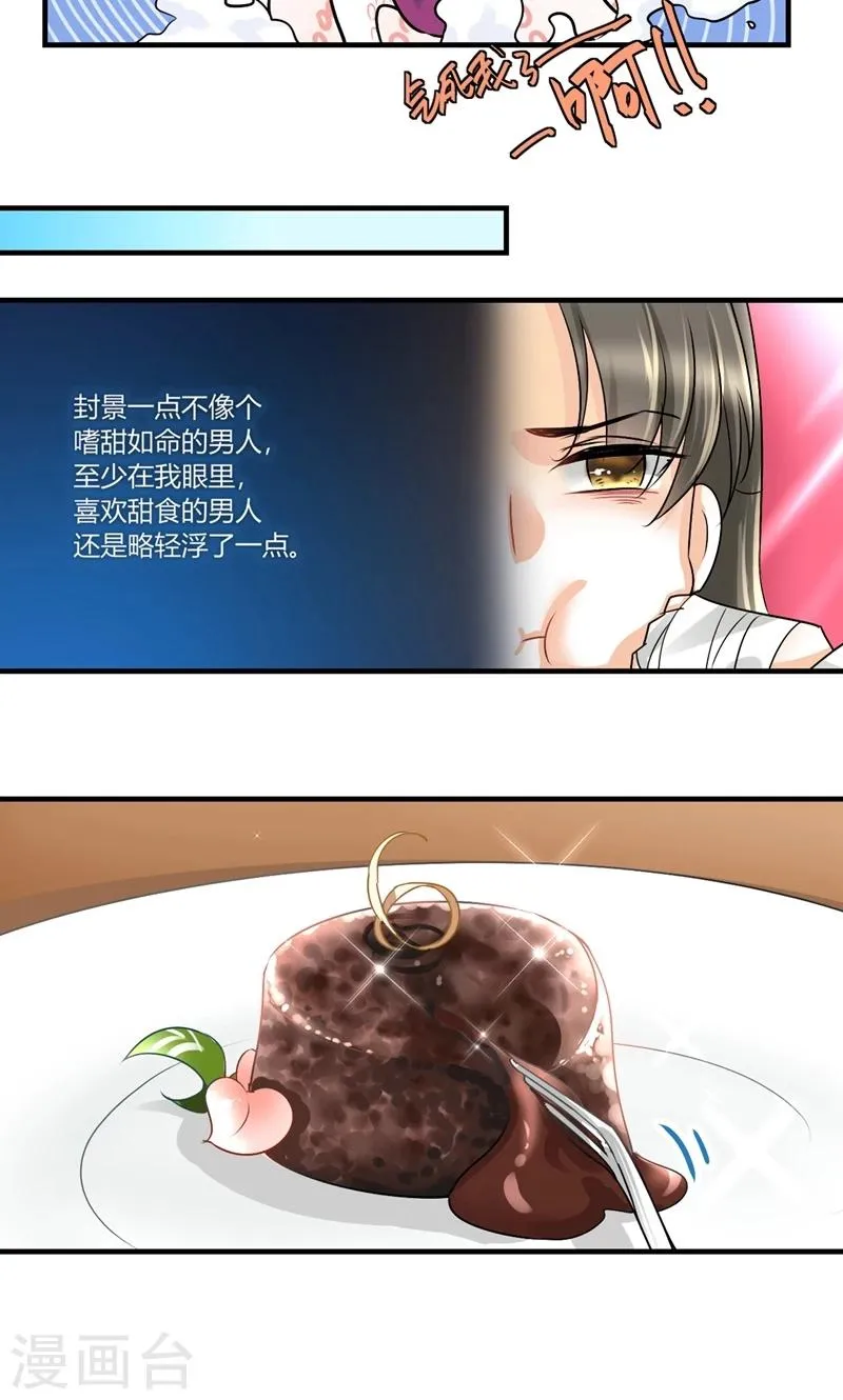 第29话 吃独食 第3页