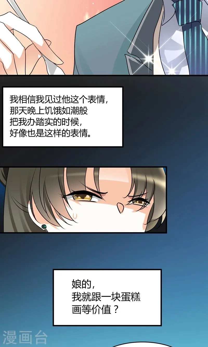 第29话 吃独食 第5页