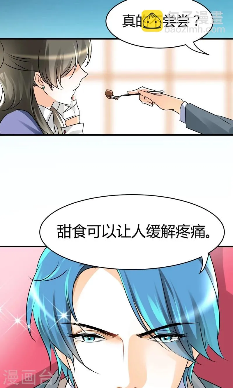第29话 吃独食 第6页