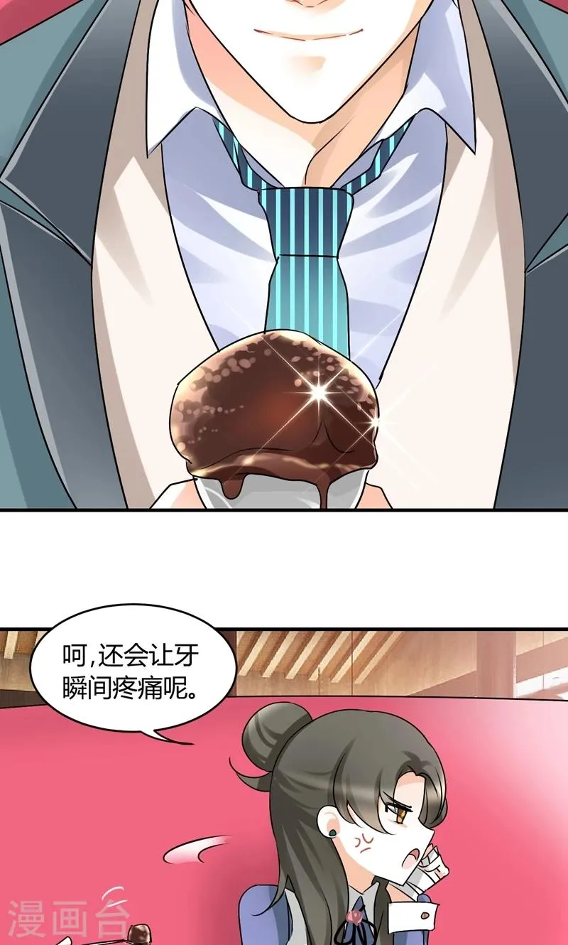 第29话 吃独食 第7页