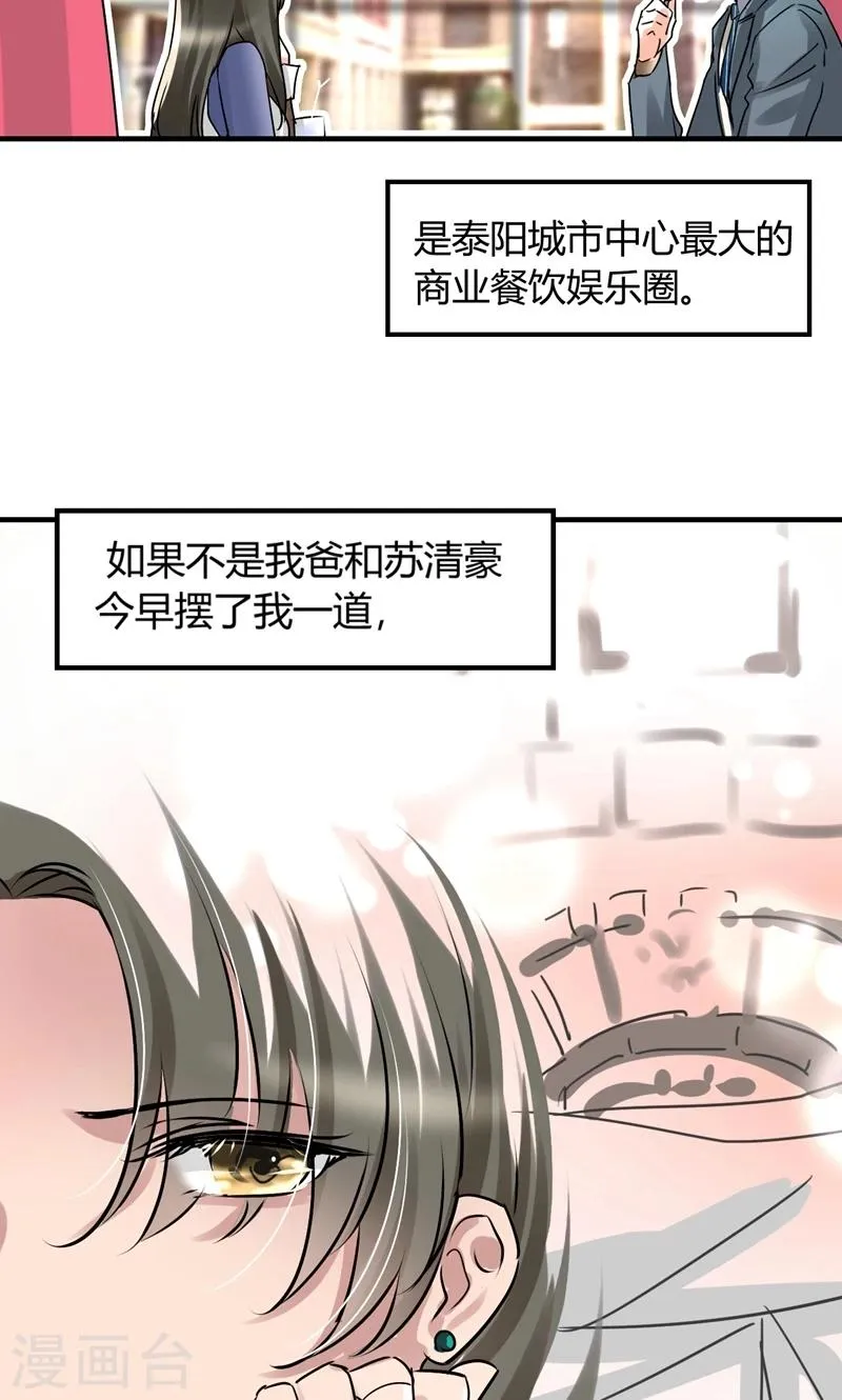 第29话 吃独食 第9页