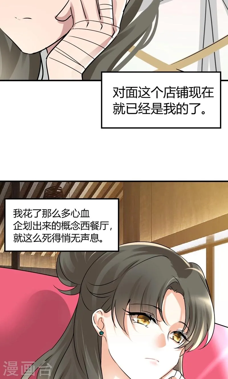 第29话 吃独食 第10页