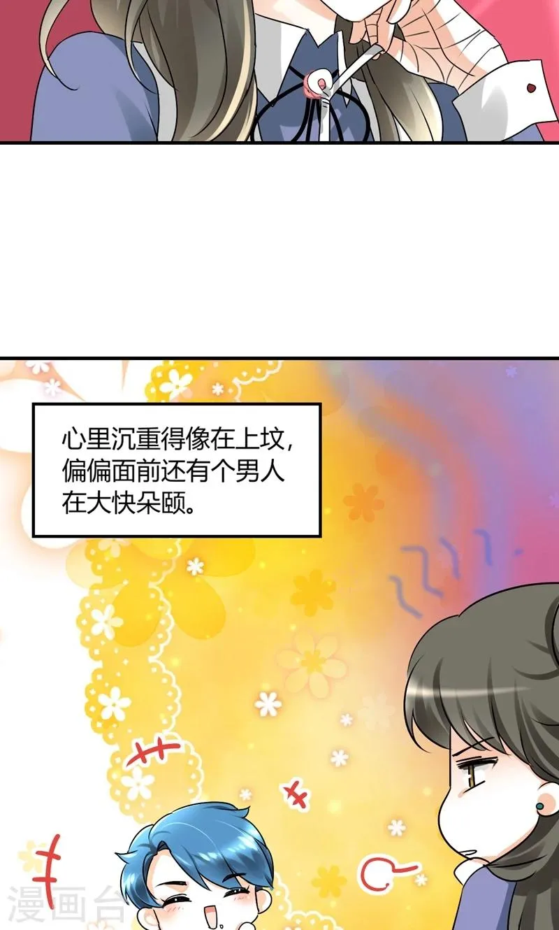 第29话 吃独食 第11页
