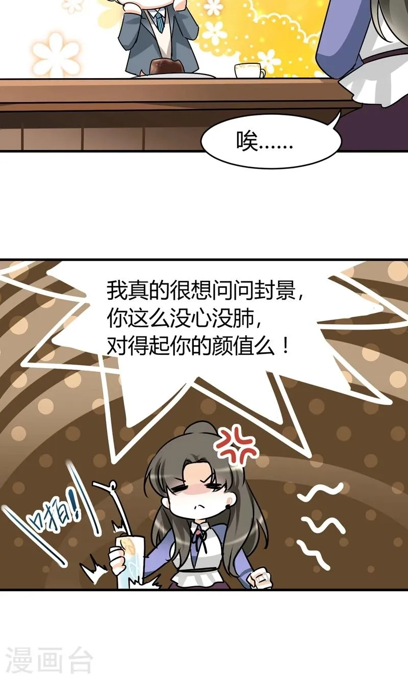 第29话 吃独食 第12页