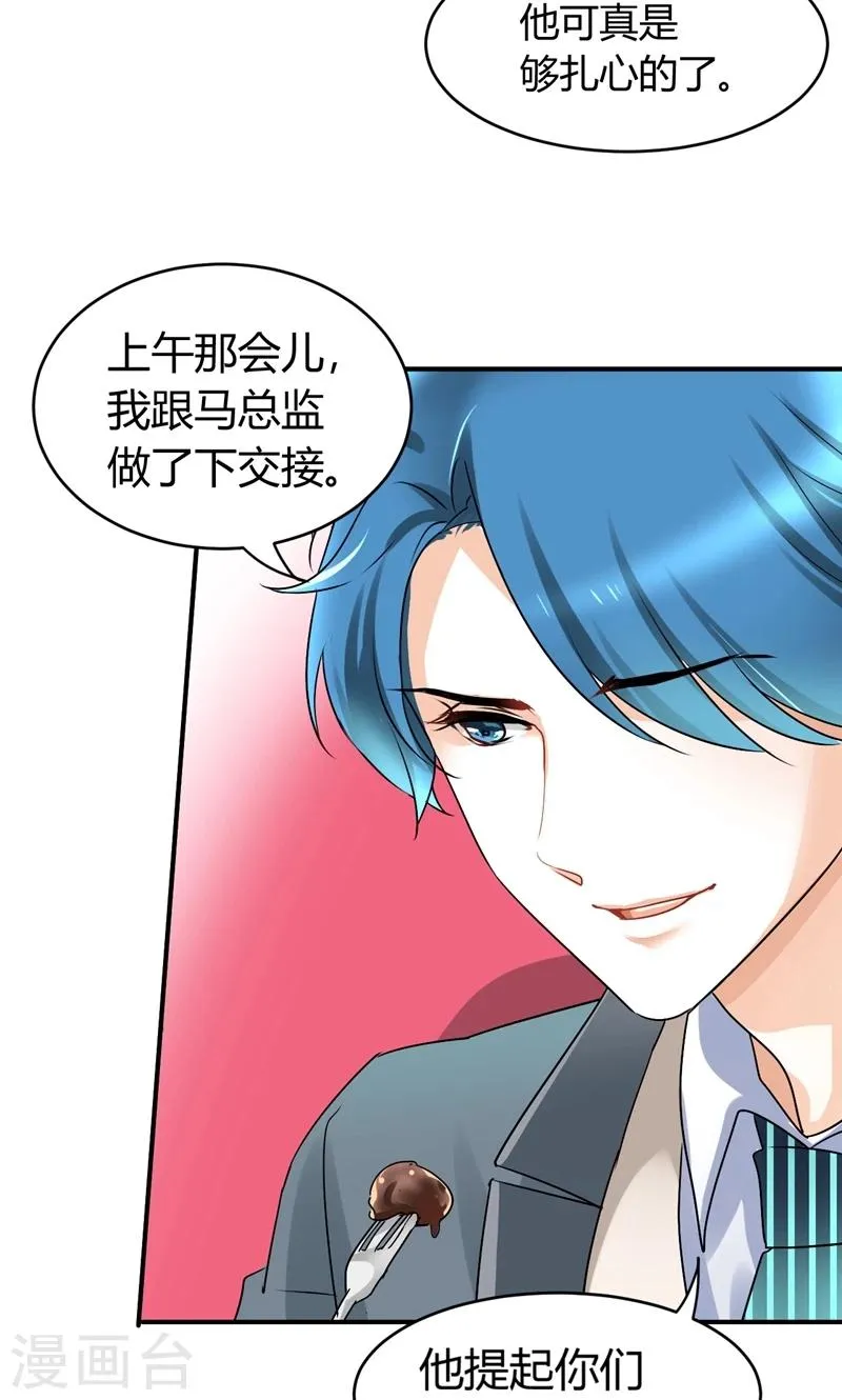 第29话 吃独食 第14页