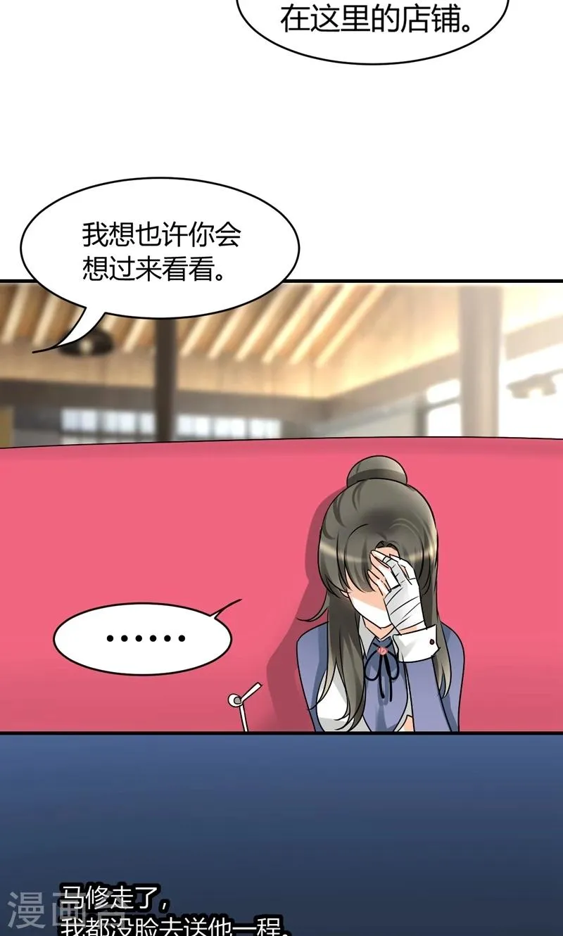 第29话 吃独食 第15页