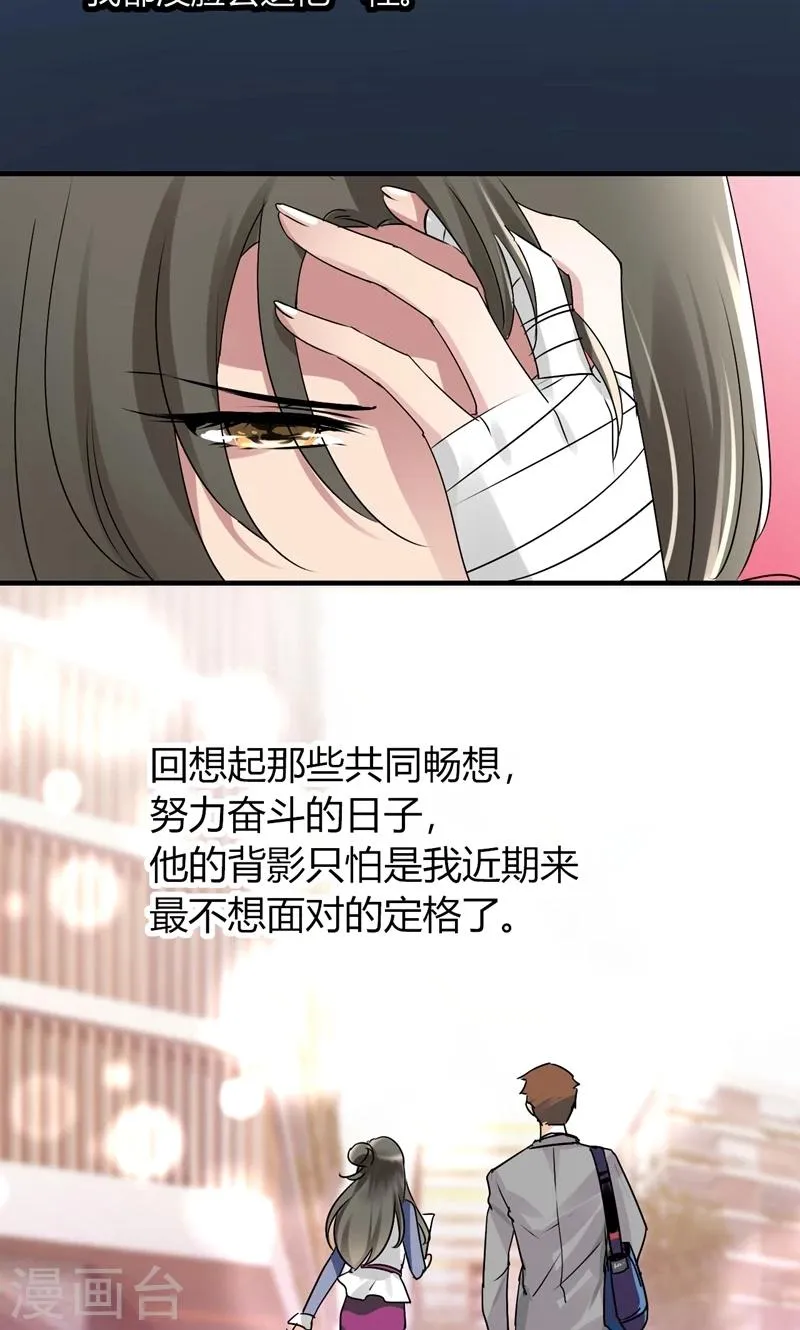 第29话 吃独食 第16页