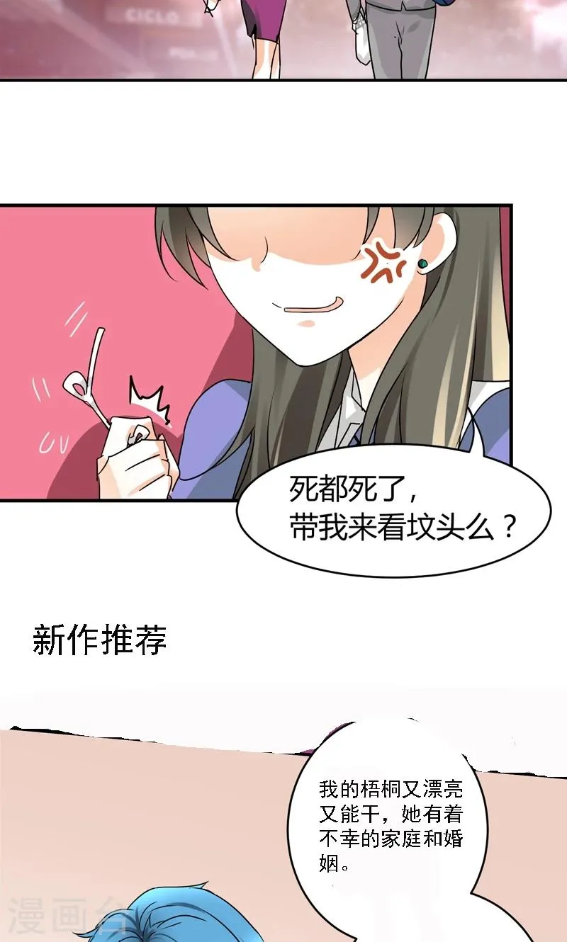 第29话 吃独食 第17页