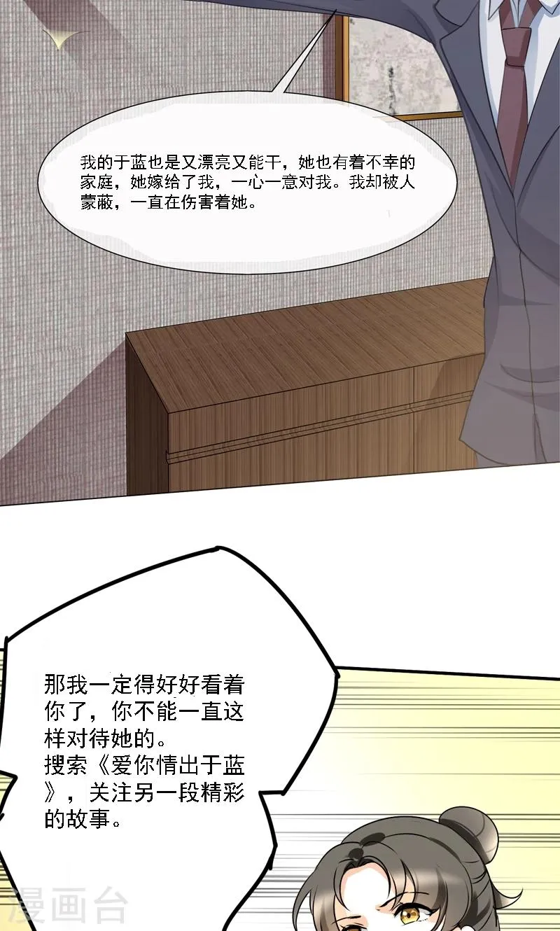 第29话 吃独食 第19页