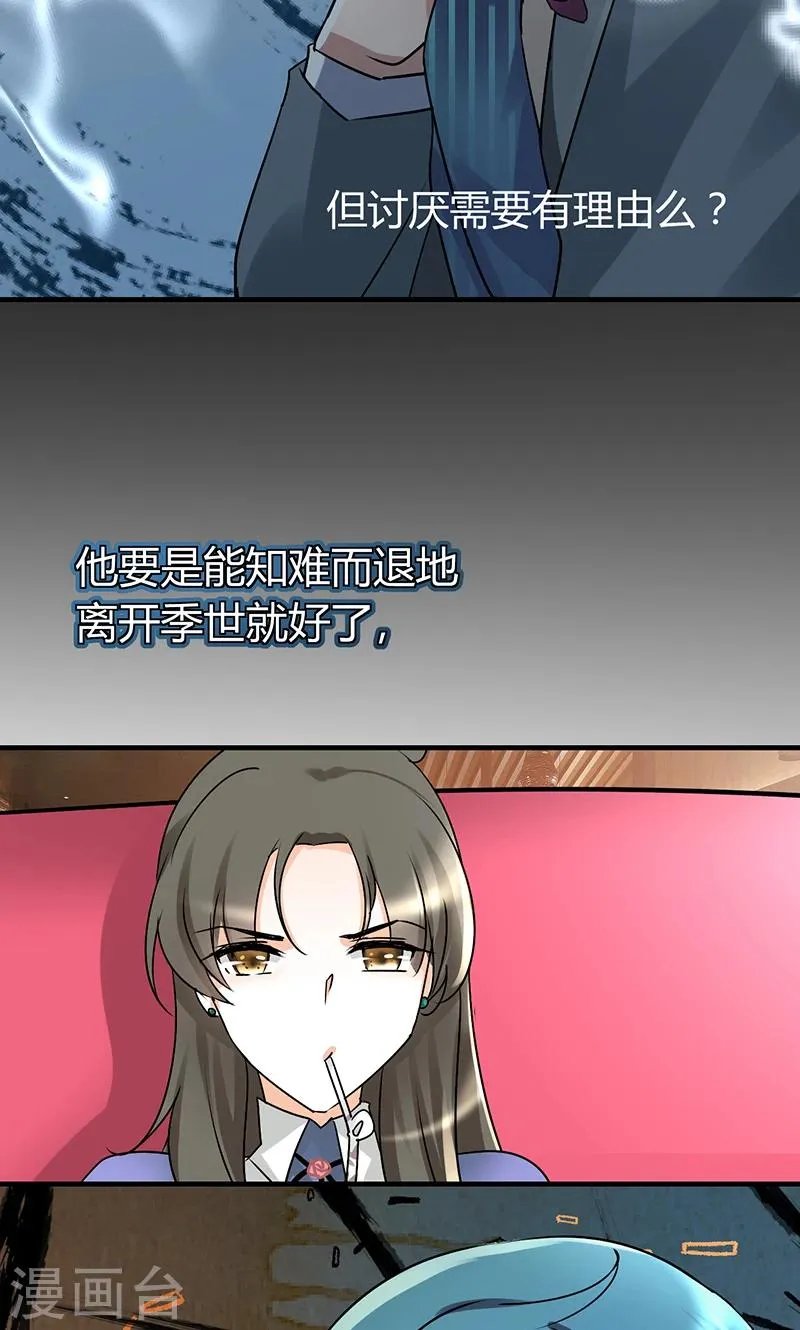 第30话 辞掉辣鸡渣男！ 第2页